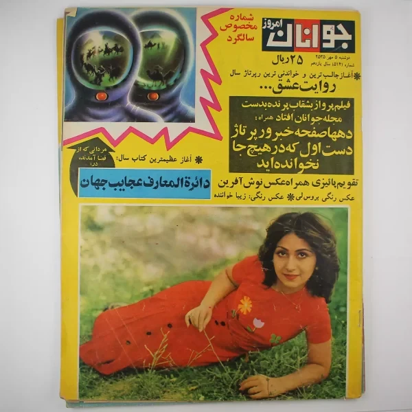 مجله قدیمی دوره محمدرضا شاه – Mag-1002