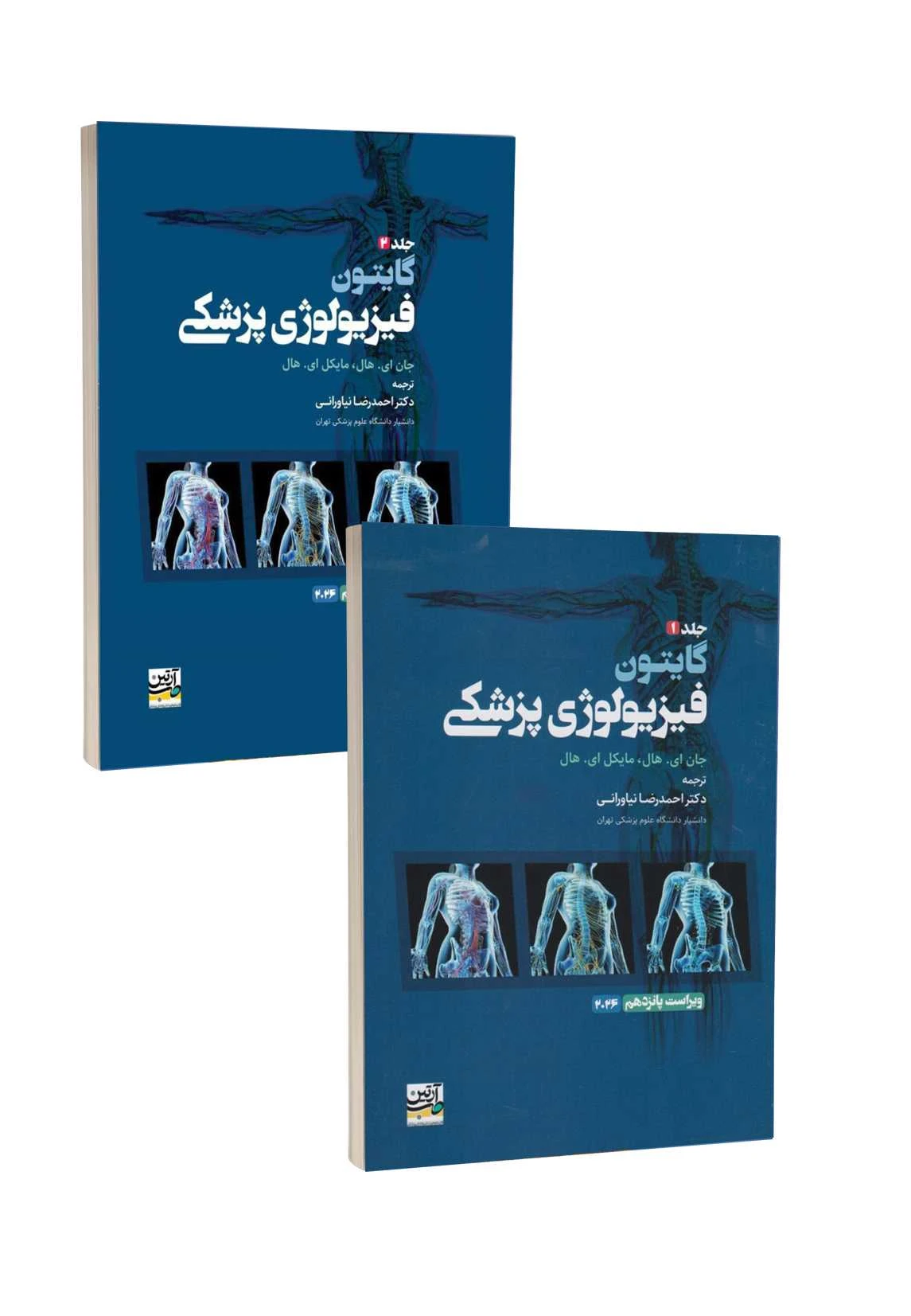 مجموعه 2 جلدی گایتون فیزیولوژی پزشکی 2026 آرتین طب نیاورانی