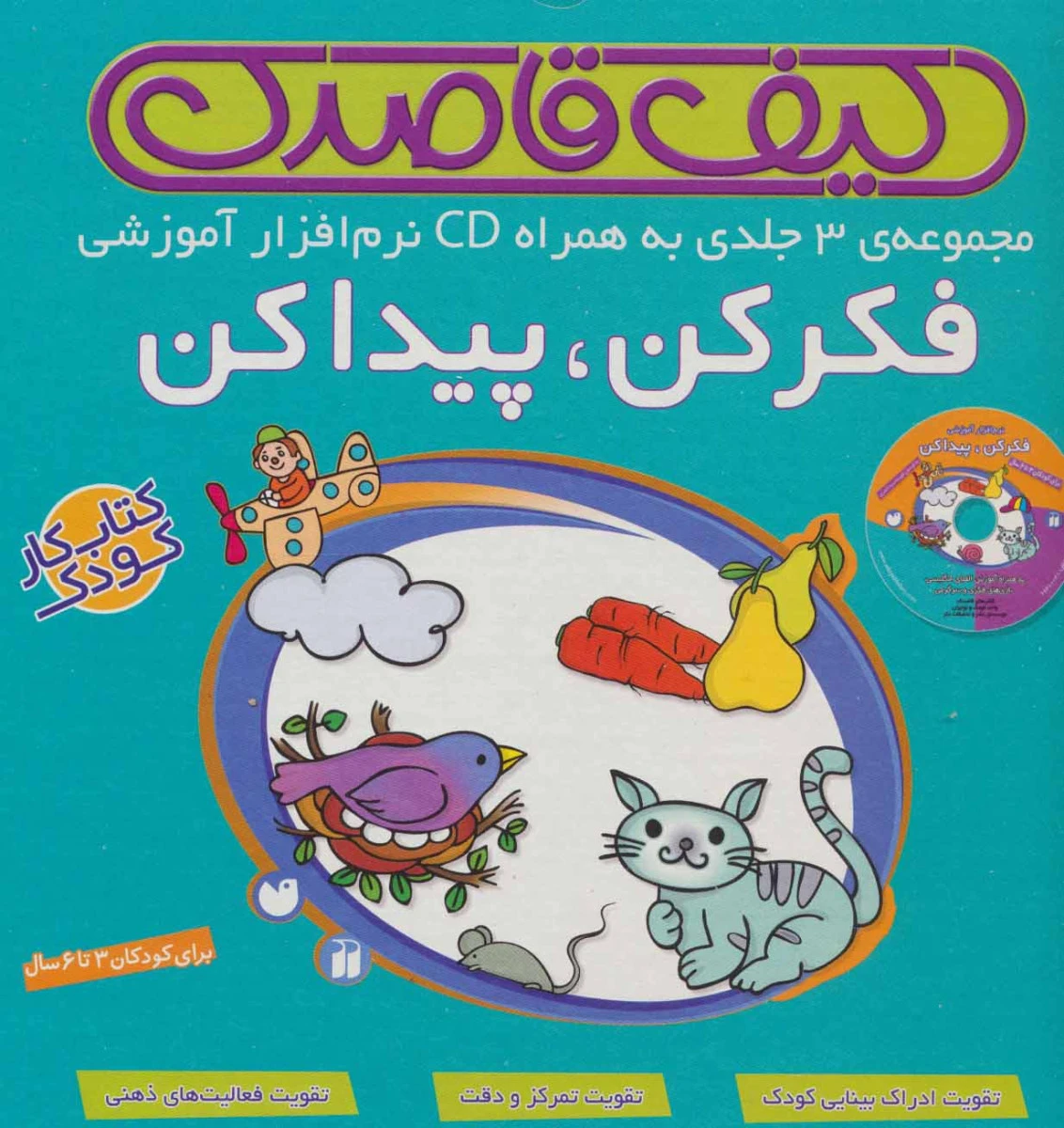 مجموعه 3 جلدی فکر کن پبداکن کیف قاصدک