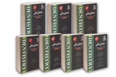 مجموعه The First حل و بحث آزمون های پذیرش دستیار دندانپزشکی 82 تا 99