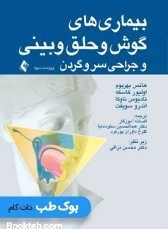مجموعه آزمون های کارشناسی ارشد ETC ارزیابی فناوری سلامت (HTA)