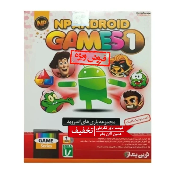 مجموعه بازی های اندروید NP ANDROID GAMES 1 نشر نوین پندار