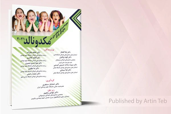 مجموعه تست های استاندارد سازی شده دندان پزشکی کودکان – مکدونالد 2022