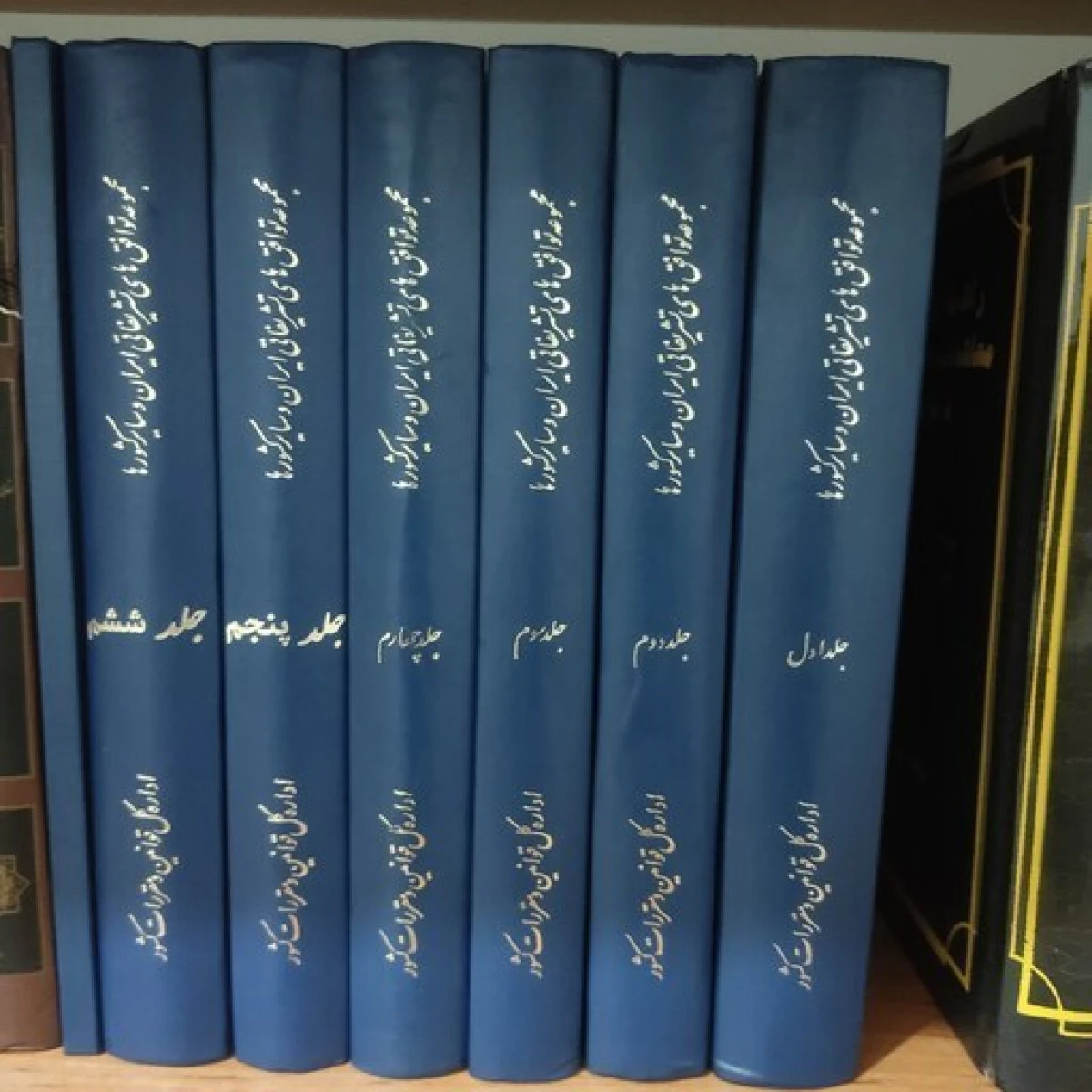 مجموعه توافقهای تشریفاتی ایران و سایر کشورها 7 جلدی / ریاست جمهوری
