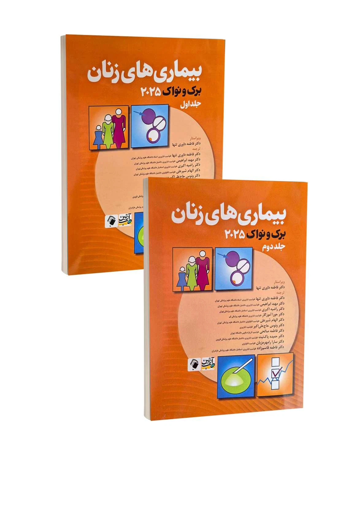 مجموعه دو جلدی بیماری های زنان برک و نواک 2025