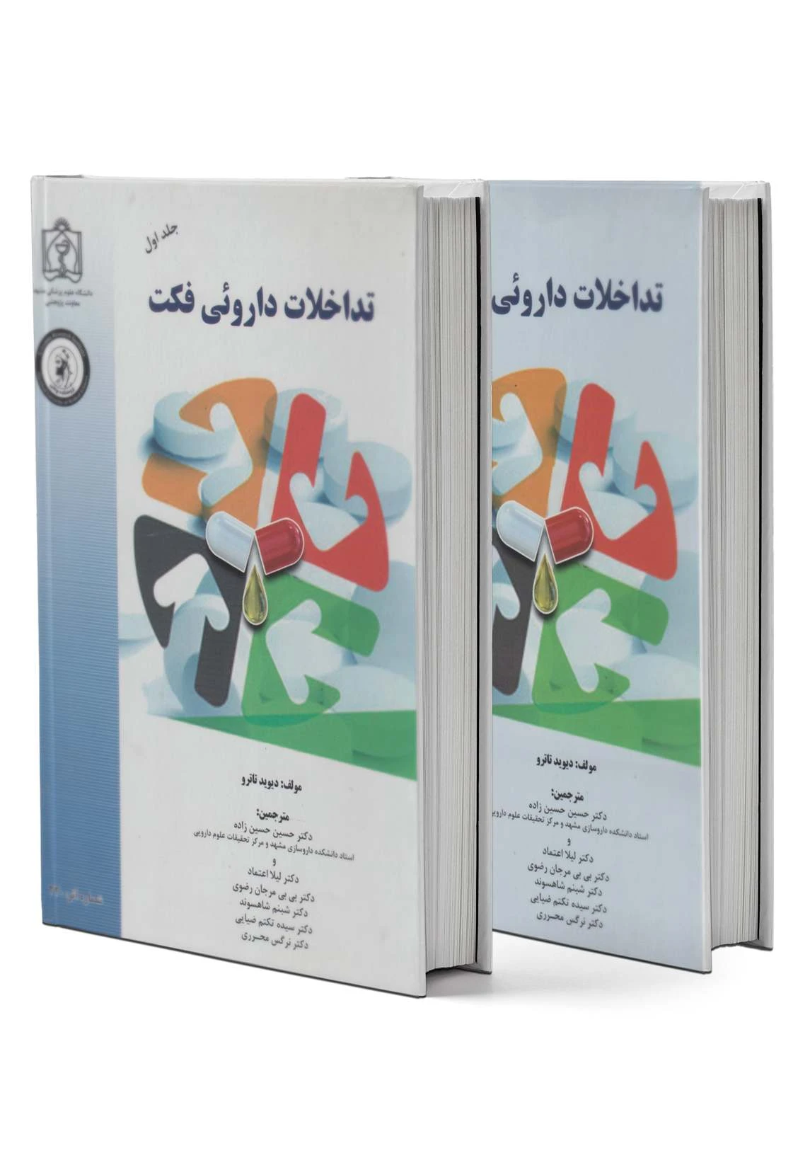 مجموعه دو جلدی تداخلات داروئی فکت