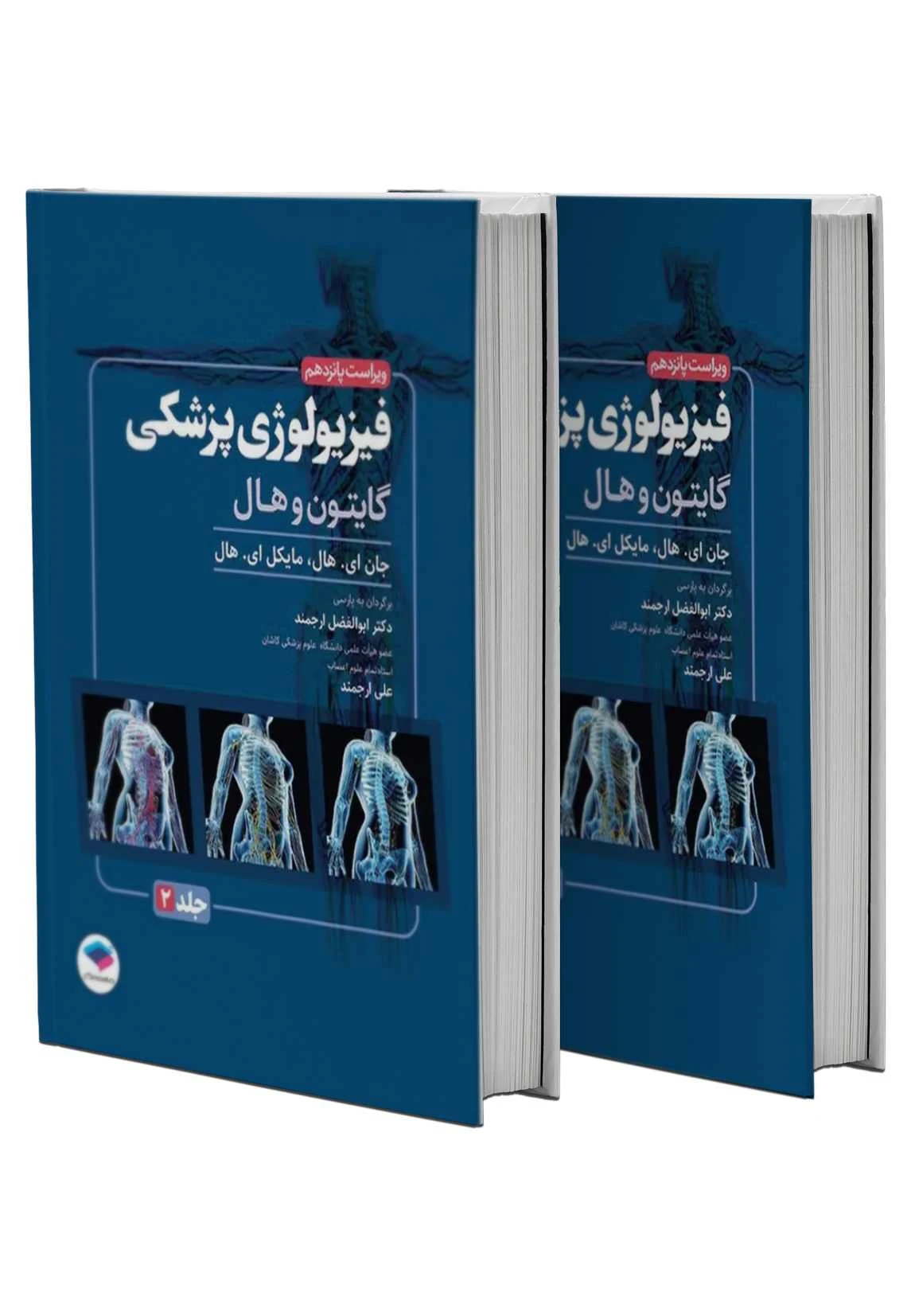 مجموعه دو جلدی فیزیولوژی پزشکی گایتون و هال 2026 جامعه نگر