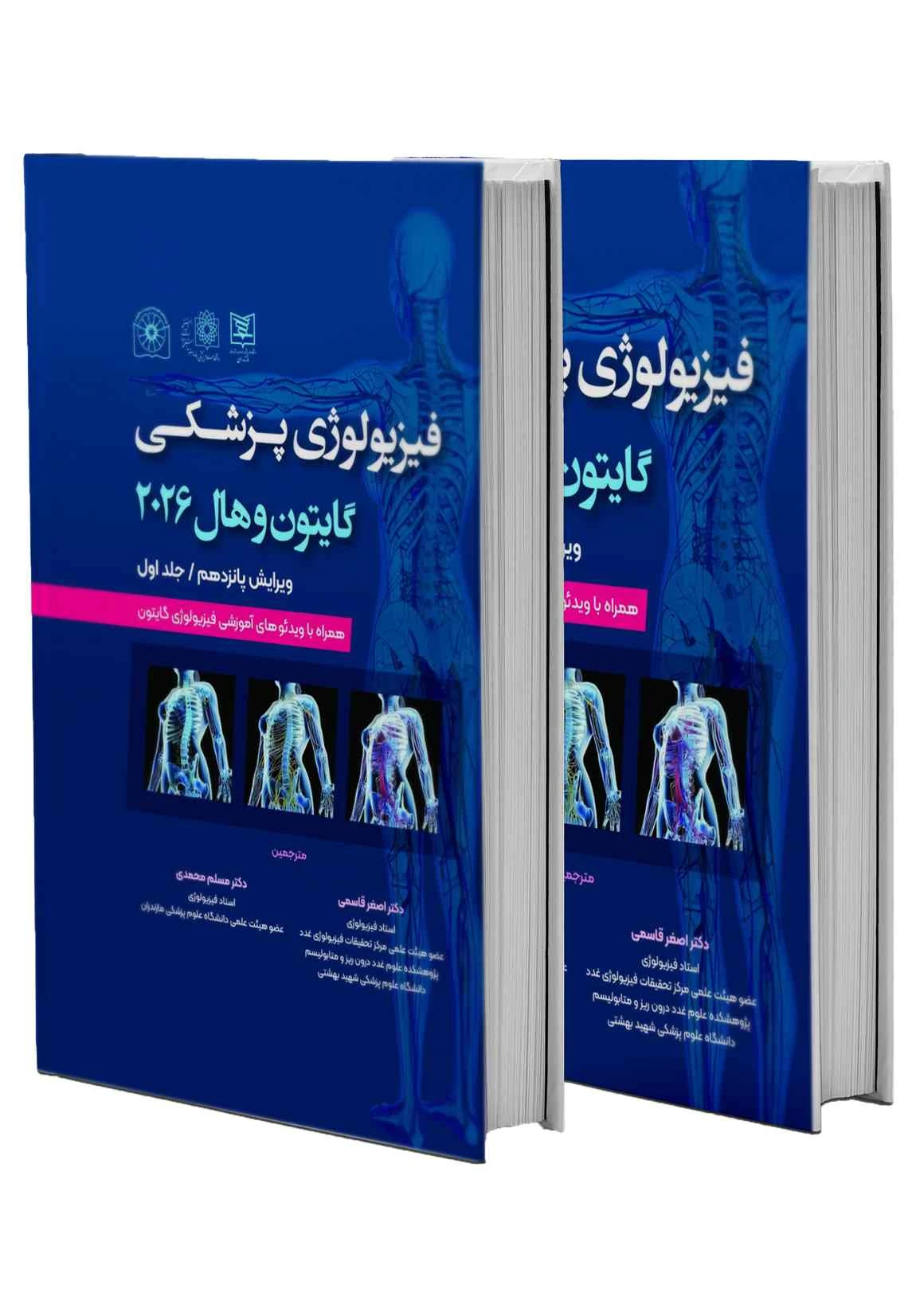 مجموعه دو جلدی فیزیولوژی پزشکی گایتون و هال 2026 حیدری