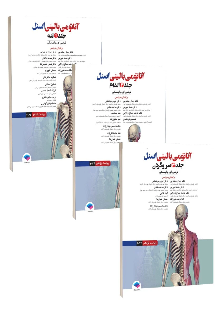 مجموعه سه جلدی آناتومی بالینی اسنل 2025 جامعه نگر