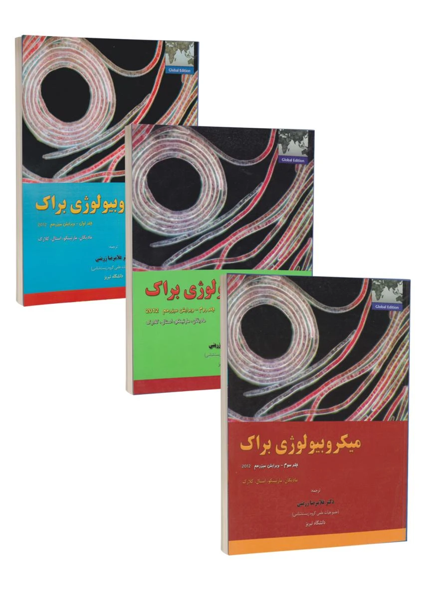 مجموعه سه جلدی میکروبیولوژی براک 2012
