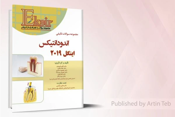 مجموعه سوالات تالیفی اندودانتیکس اینگل 2019 – اکسیر آبی