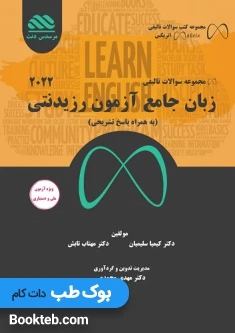 مجموعه سوالات تالیفی زبان جامع آزمون رزیدنتی 2022