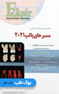 مجموعه سوالات تالیفی مسیرھای پالـپ2021