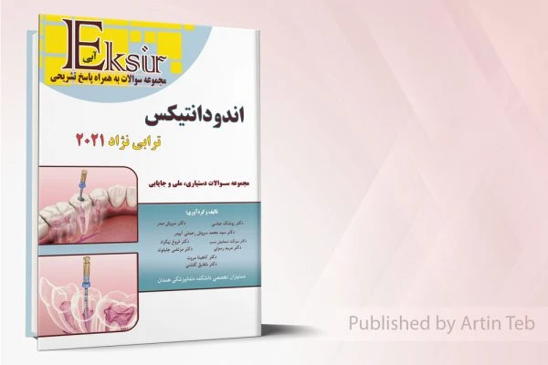 مجموعه سوالات دستیاری، ملی و جایابی اندودانتیکس ترابی نژاد2021