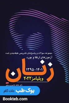 مجموعه سوالات و پاسخ های تشریحی طبقه بندی شده آزمون های ارتقا بورد و فلوشیپ زنان 95 تا 1401 ویلیامز 2022