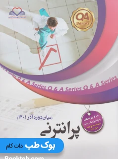 مجموعه سوالات پرانترنی میان دوره آذر 1401