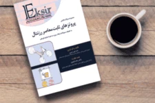 مجموعه سوالات پروتزهای ثابت دندانی روزنتال
