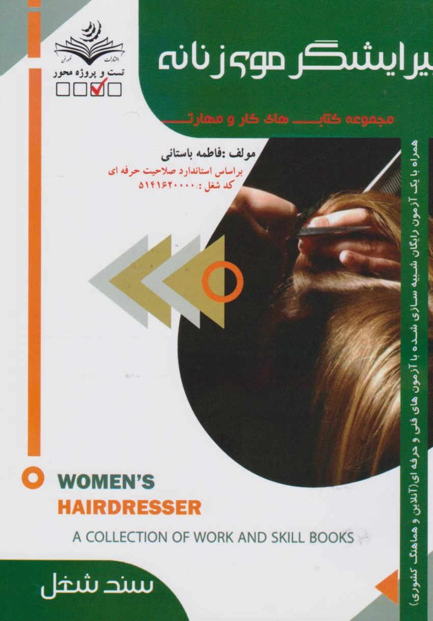 مجموعه سوالات پیرایشگر موی زنانه