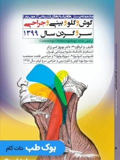 مجموعه پرسش ها و پاسخ های آزمون بورد تخصصی گوش و گلو و بینی و جراحی سر و گردن 99