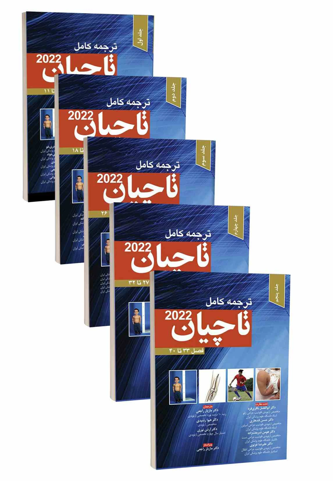 مجموعه پنج جلدی ترجمه کامل تاچیان 2022