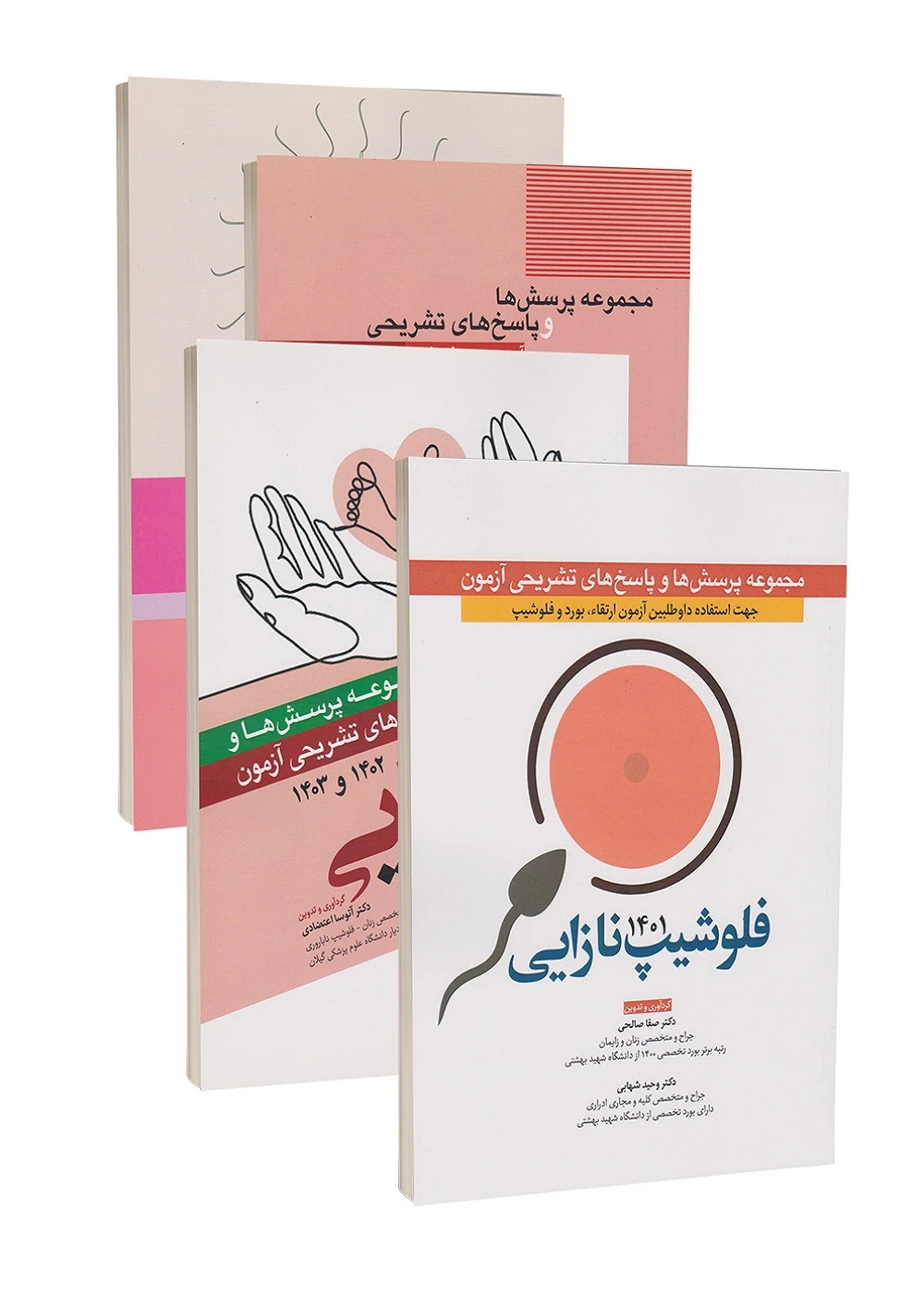 مجموعه پنج سوالات فلوشیپ نازایی ناباروری از سال 1399 تا 1404