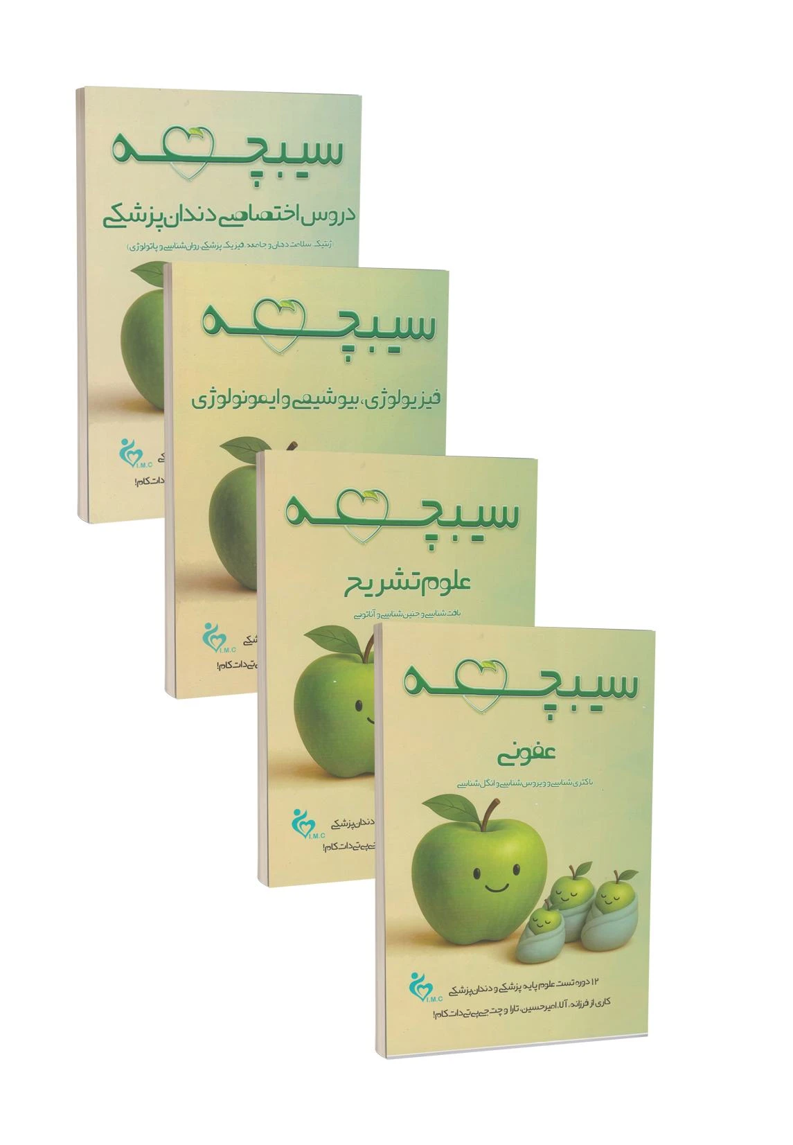 مجموعه چهار جلدی سیبچه دندانپزشکی 1404