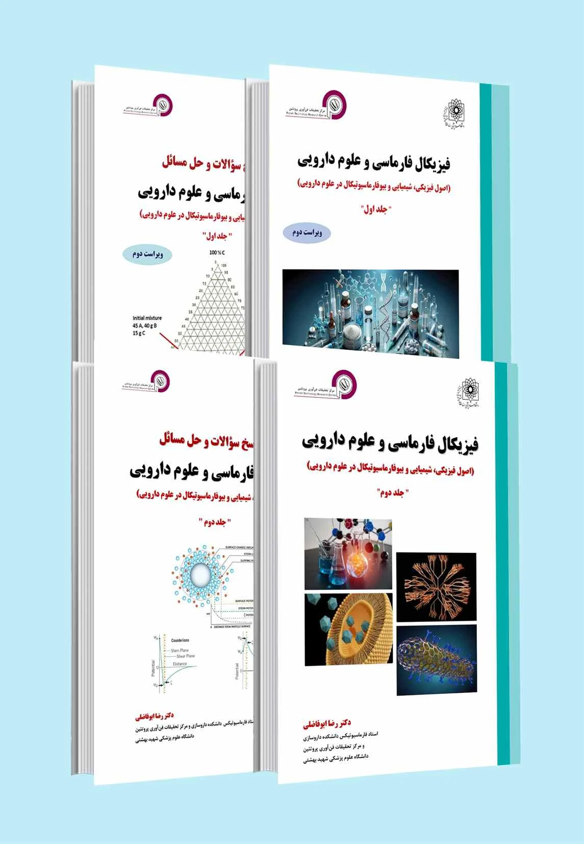 مجموعه چهار جلدی فیزیکال فارماسی و علوم دارویی