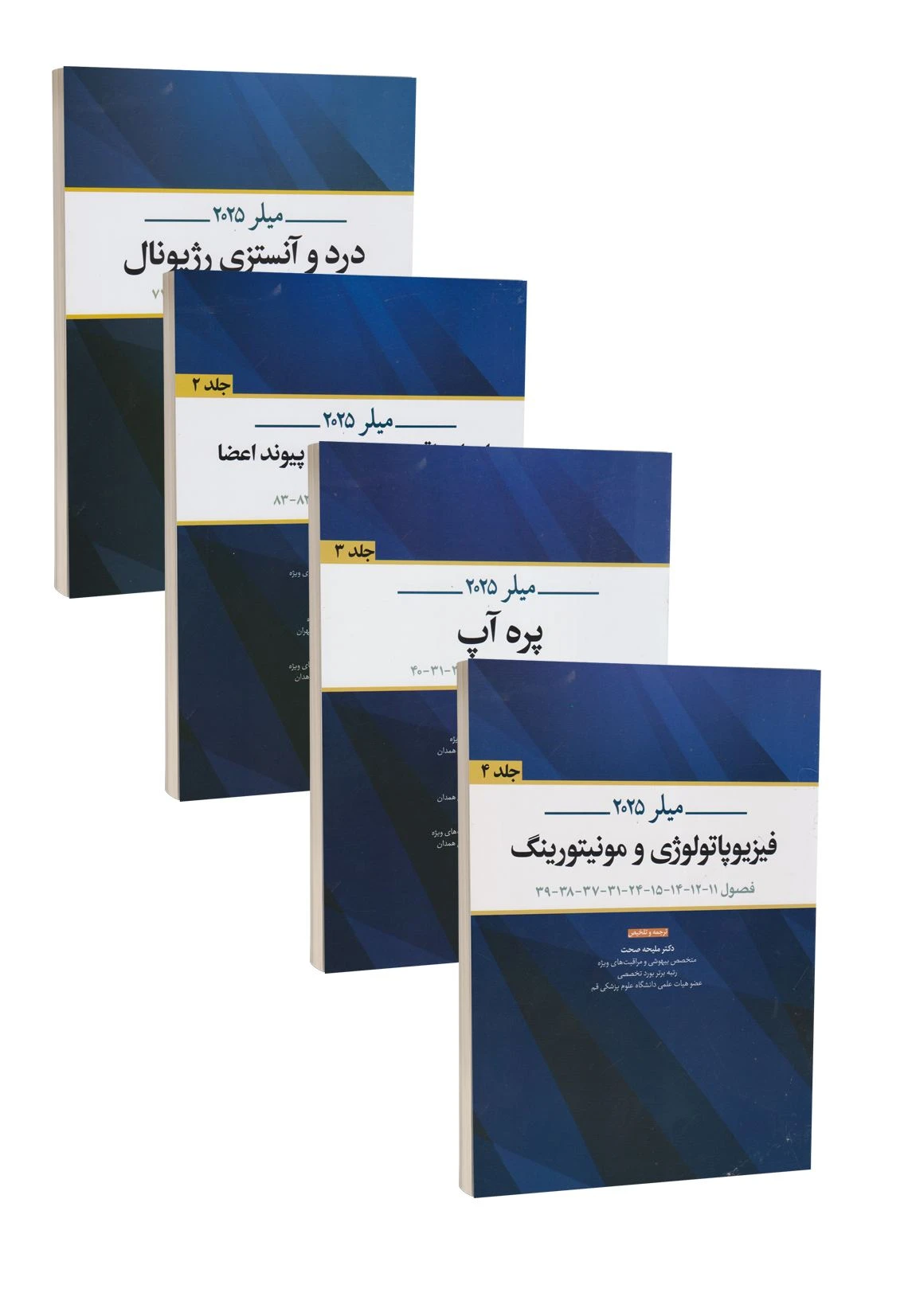 مجموعه چهار جلدی میلر 2025