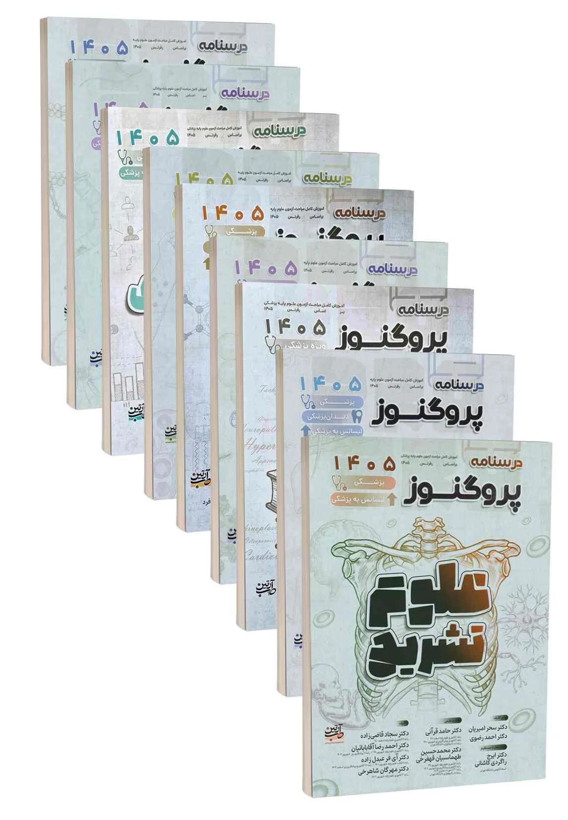 مجموعه کامل درسنامه علوم پایه پزشکی پروگنوز 1405