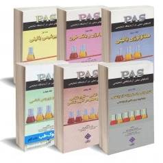 مجموعه کامل ۶ جلدی تکنیکهای عملی در آزمایشگاه تشخیصی PAS