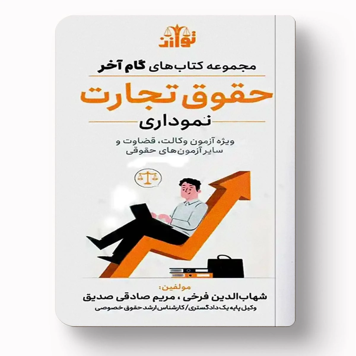 مجموعه کتاب های گام آخر تجارت نموداری – انتشارات توازن