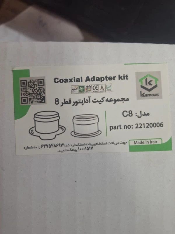 مجموعه کیت اداپتور قطر 8 لورچ