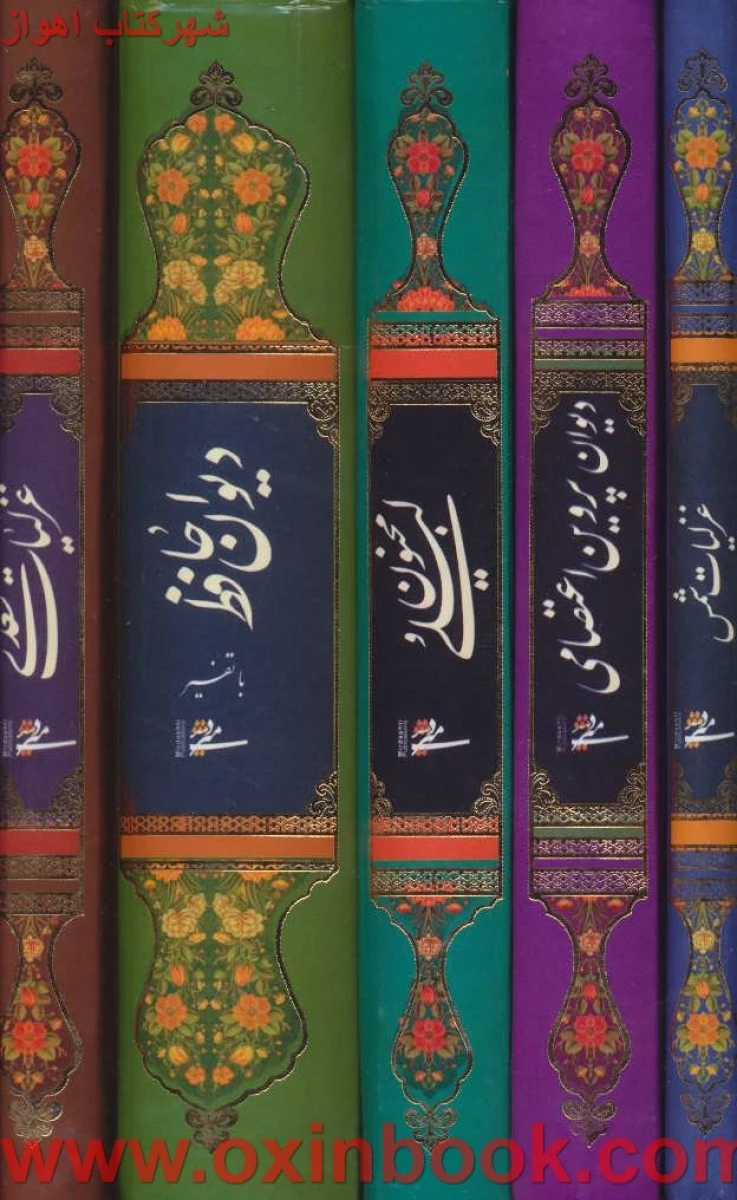 مجموعه گنجینه ادبیات5جلدی جیبی/نشرمیردشتی