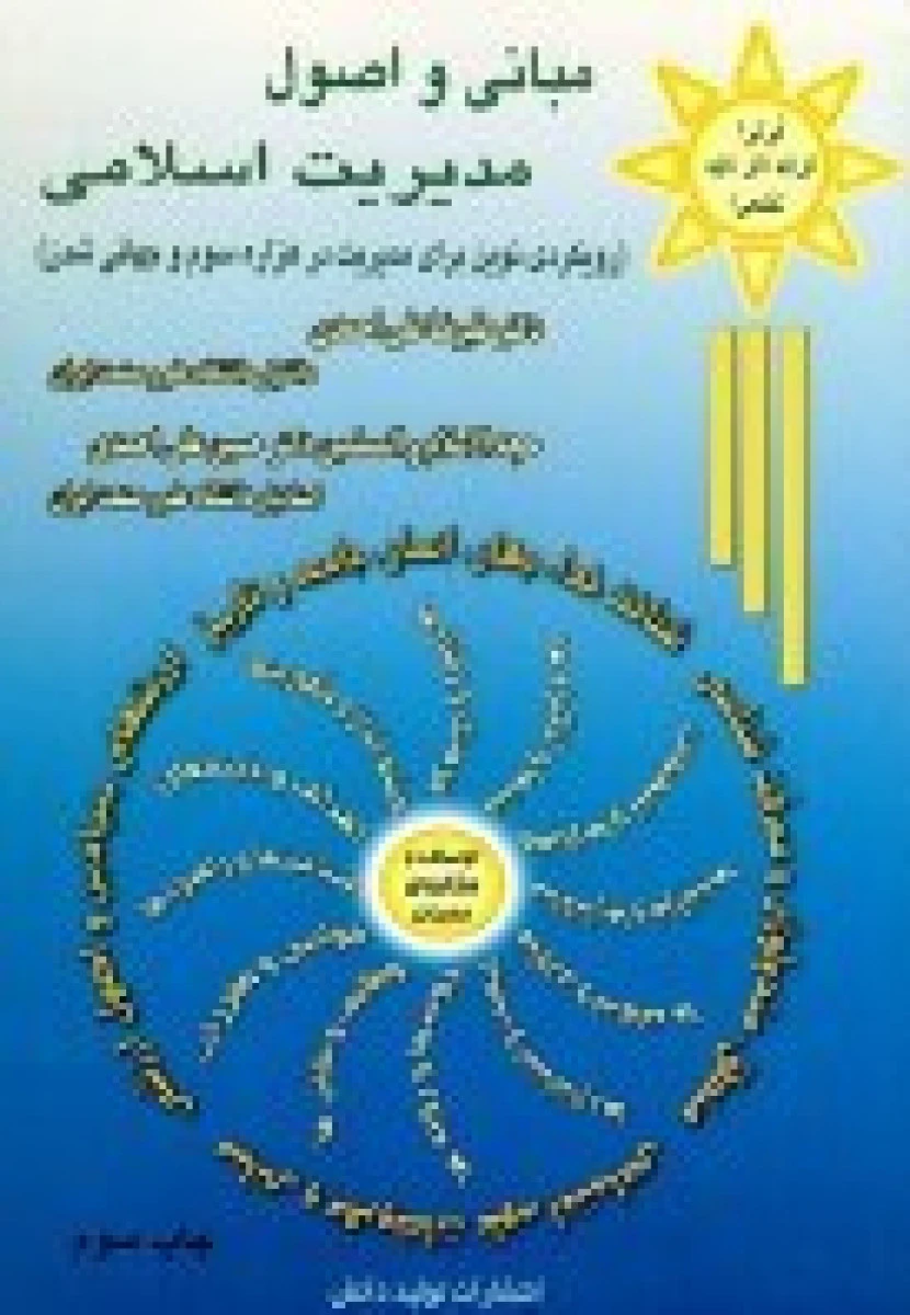 مجمومه مقالات مدیریت فناوری / علیرضا علی احمدی / نشرتولید دانش