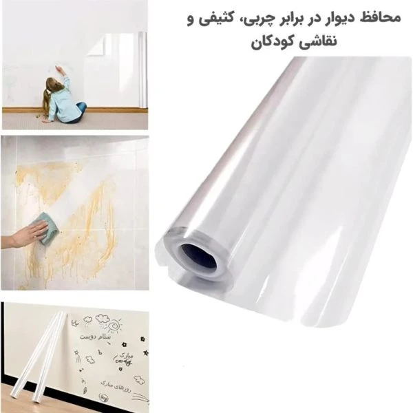 محافظ دیوار شفاف 3 متری