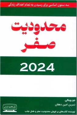 محدودیت صفر ۲۰۲۴