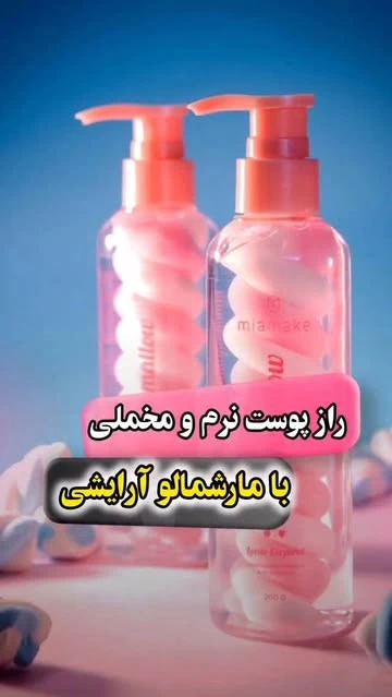 محصول نرم کننده و لطافت بخش پوست
