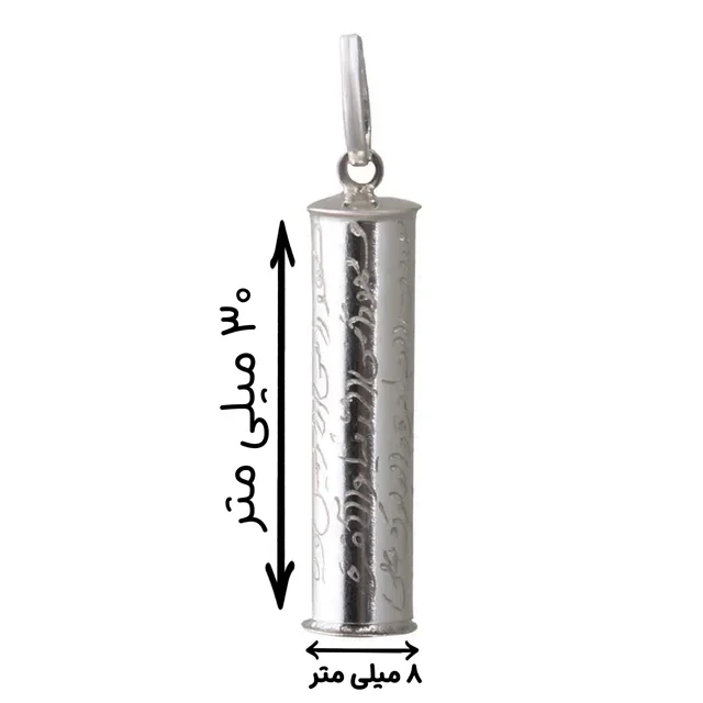محفظه یا لوله نقره حرز امام جواد (ع) خالص و اصل C001 3CM