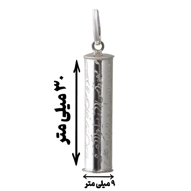 محفظه یا لوله نقره حرز امام جواد (ع) خالص و اصل C002 3CM