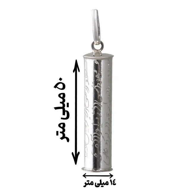 محفظه یا لوله نقره حرز امام جواد (ع) خالص و اصل C006 5cm
