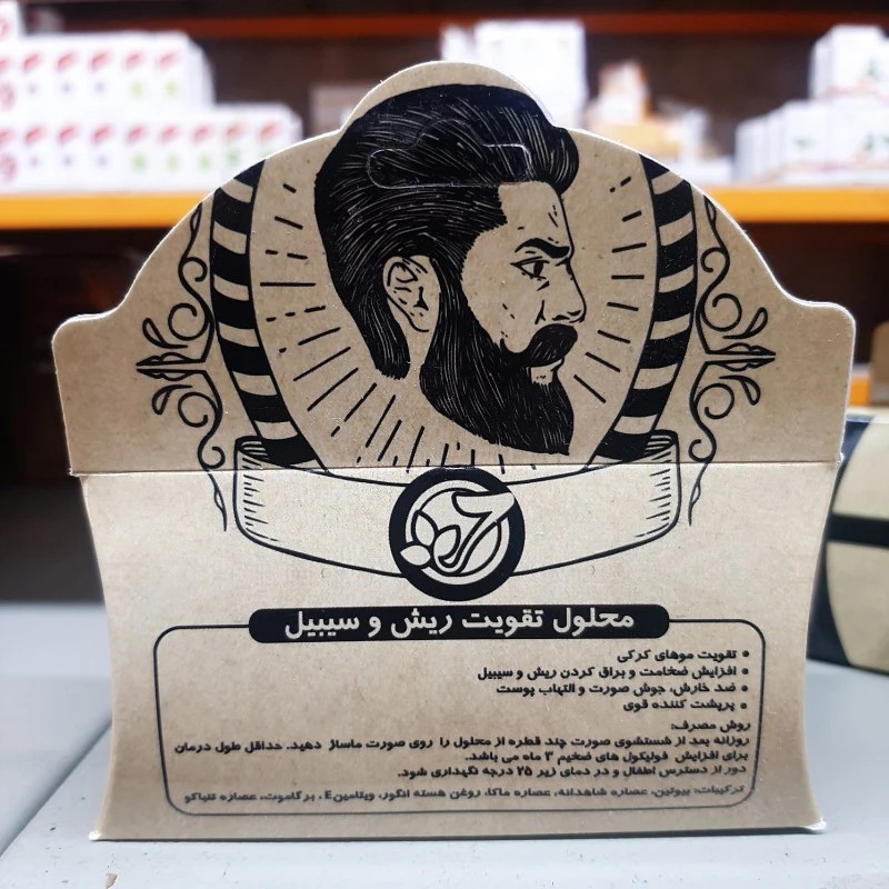 محلول تقویت کننده ریش و سیبیل آرال