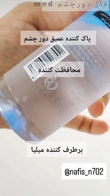 محلول دوفاز دور چشم