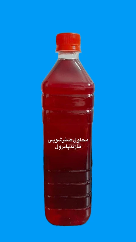 محلول صفرشویی حرفه ای مازندپاترول برای شستشوی خودرو