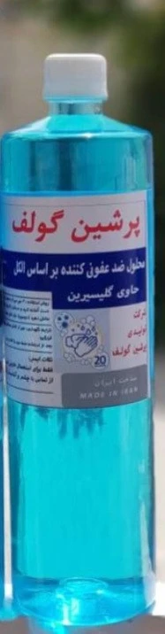 محلول ضدعفونی یک لیتری