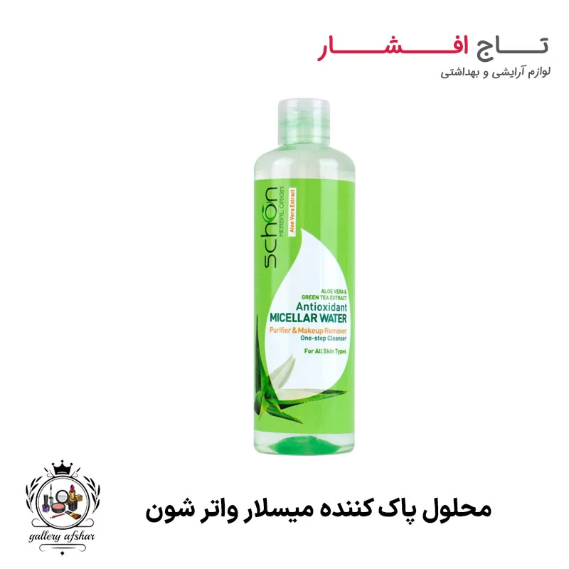 محلول پاک کننده میسلار واتر آنتی اکسیدان شون