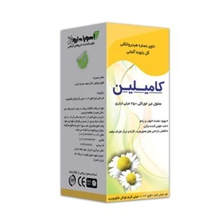 محلول کامیلین اهورا دارو