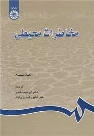 مخاطرات محیطی