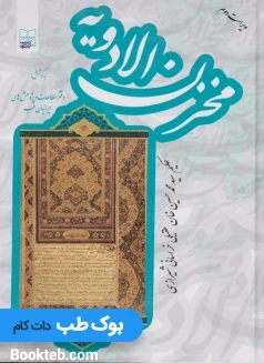 مخزن الادویه