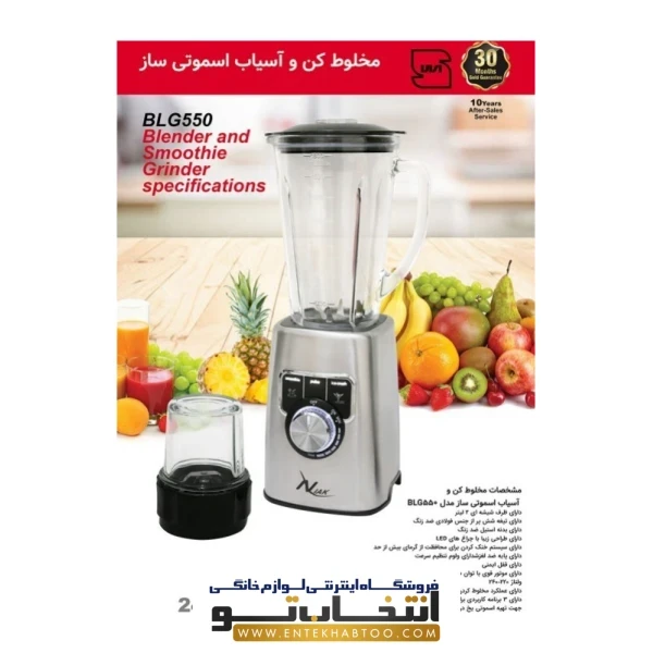 مخلوط کن آسیاب نیاک مدل BLC550