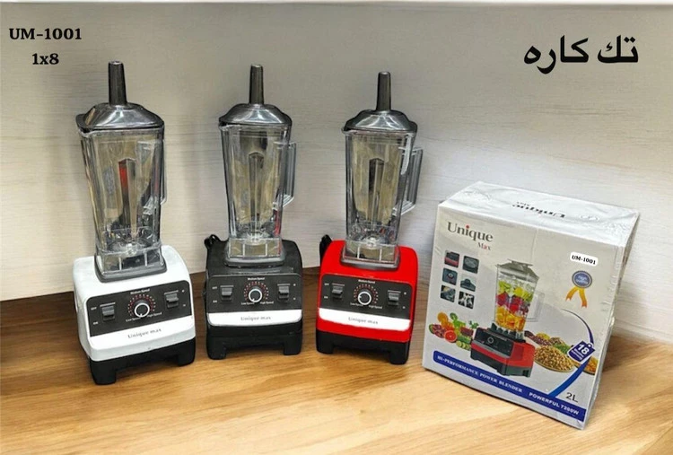 مخلوط کن حرفه ای تک کاره یونیک مدل um_1001